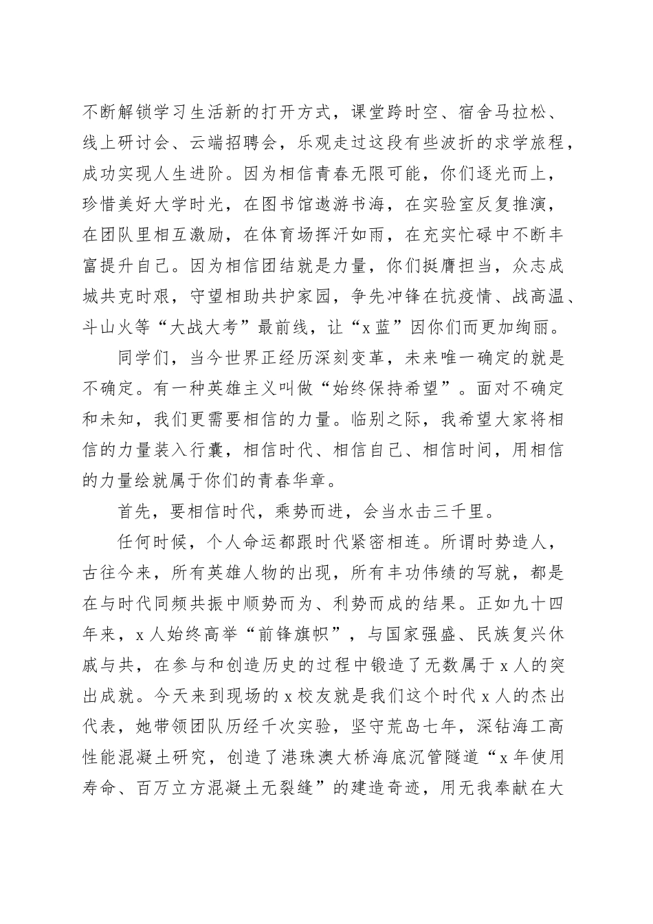 校长在x大学学生毕业典礼上的讲话_第2页