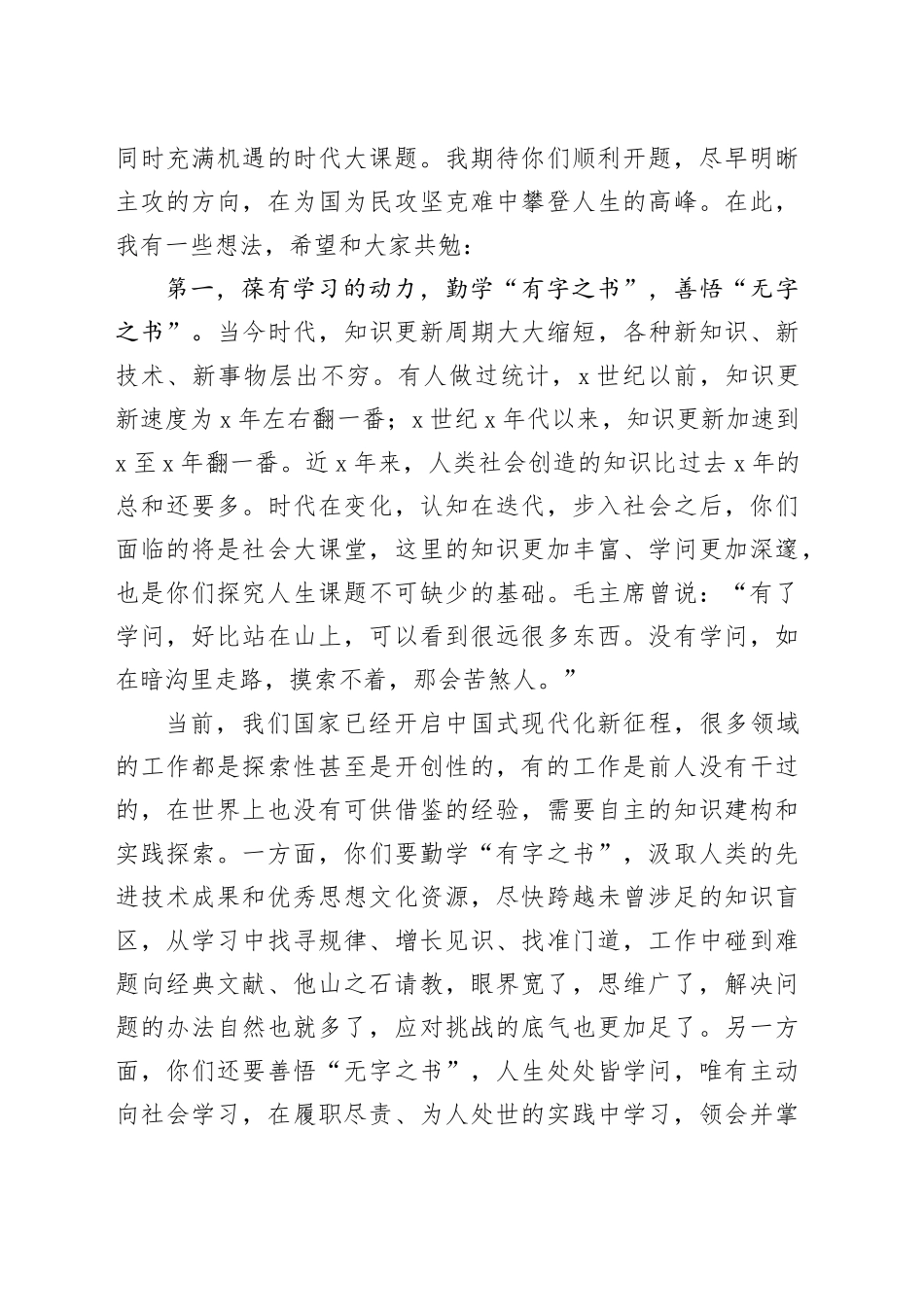 校长在x大学研究生毕业典礼暨学位授予仪式上的讲话_第2页