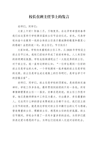 校长在班主任节上的发言