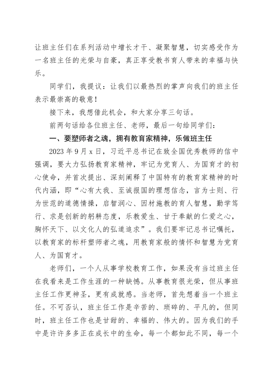 校长在班主任节上的讲话（学校）_第2页