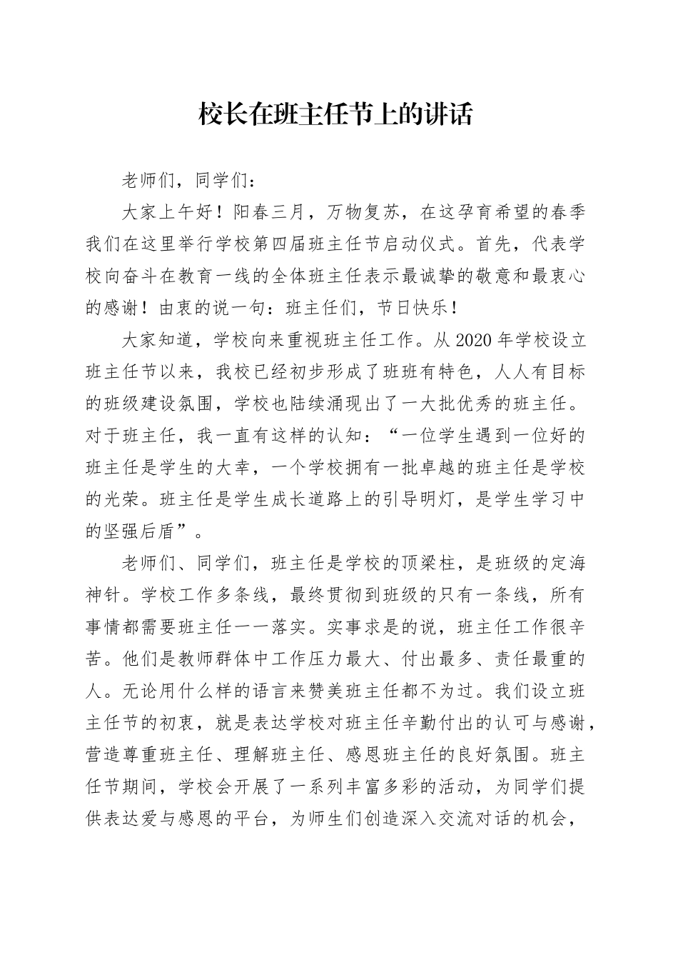 校长在班主任节上的讲话_第1页