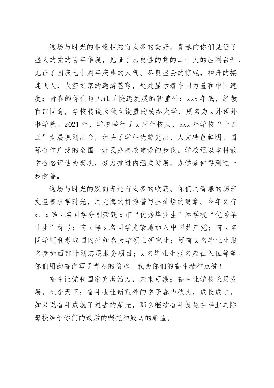 校长在毕业典礼暨学位授予仪式上的讲话_第2页