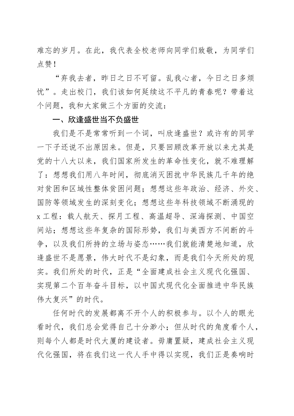 校长在毕业典礼上的讲话_第2页