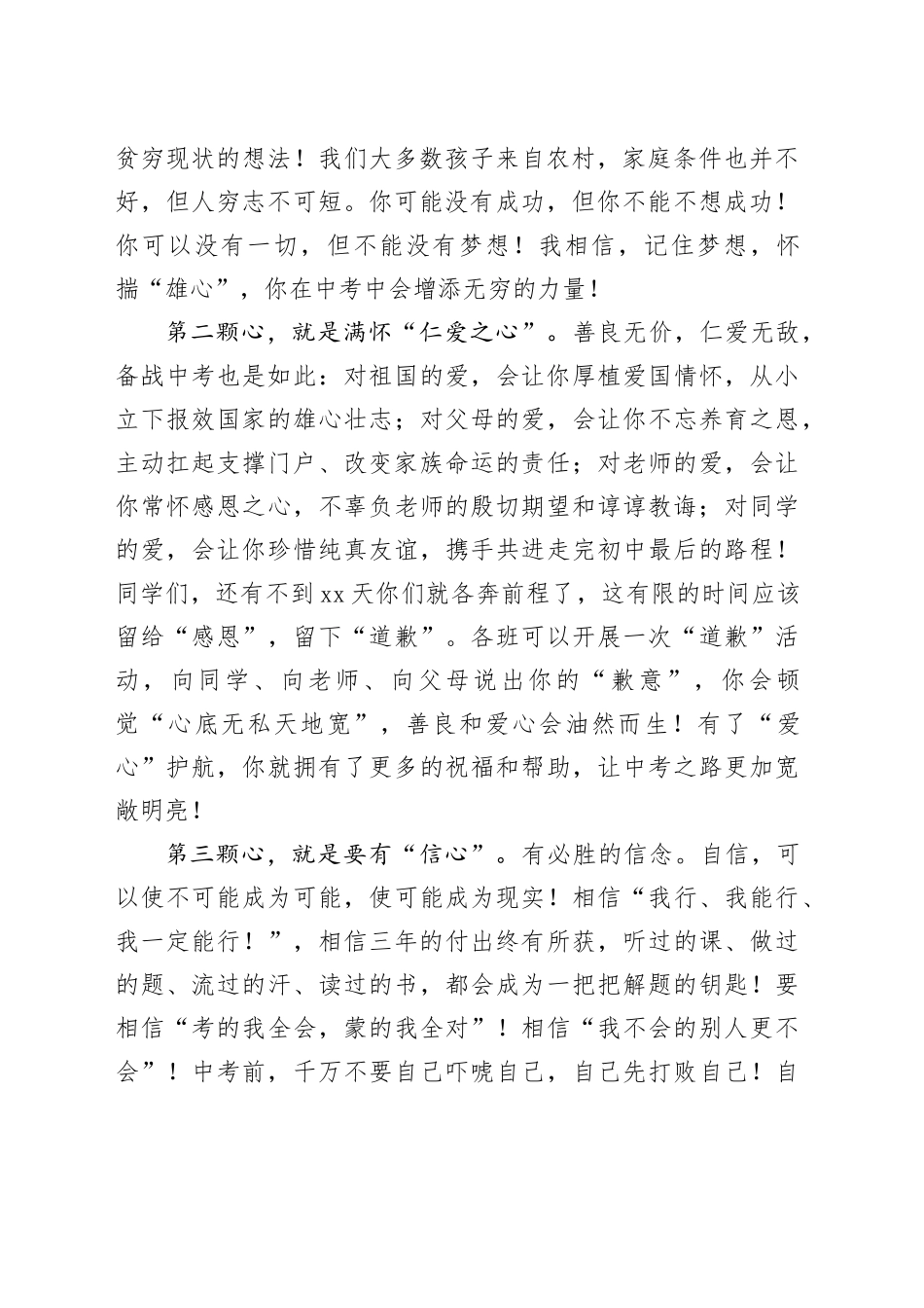 校长在毕业生中考动员会上的讲话_第2页