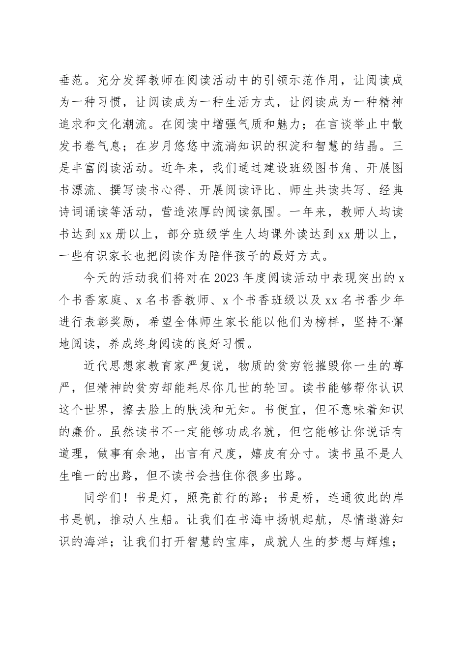 校长在晨诵展评暨阅读表彰大会上的讲话_第2页