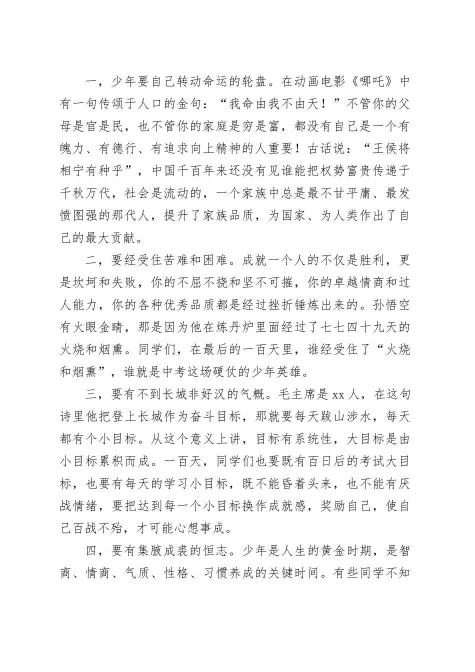 校长在初三百日誓师会上的讲话合集（4篇）_第2页