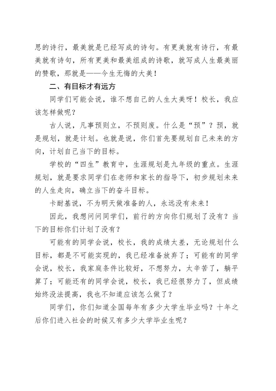 校长在初三学生大会上的讲话_第2页