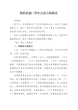校长在初三学生大会上的讲话