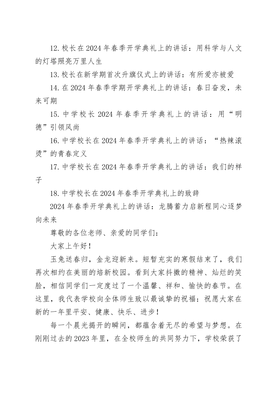 校长在春季开学典礼上的讲话18篇_第2页