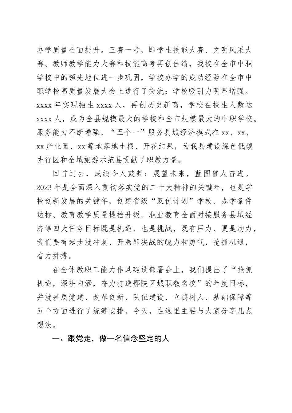 校长在春季开学典礼上的讲话材料合集（3篇）（高校）_第2页