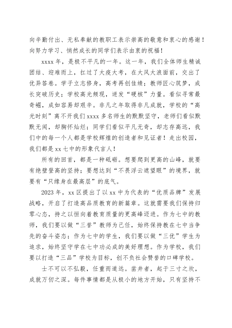 校长在春季开学典礼上的讲话材料合集（13篇）（学校）_第2页