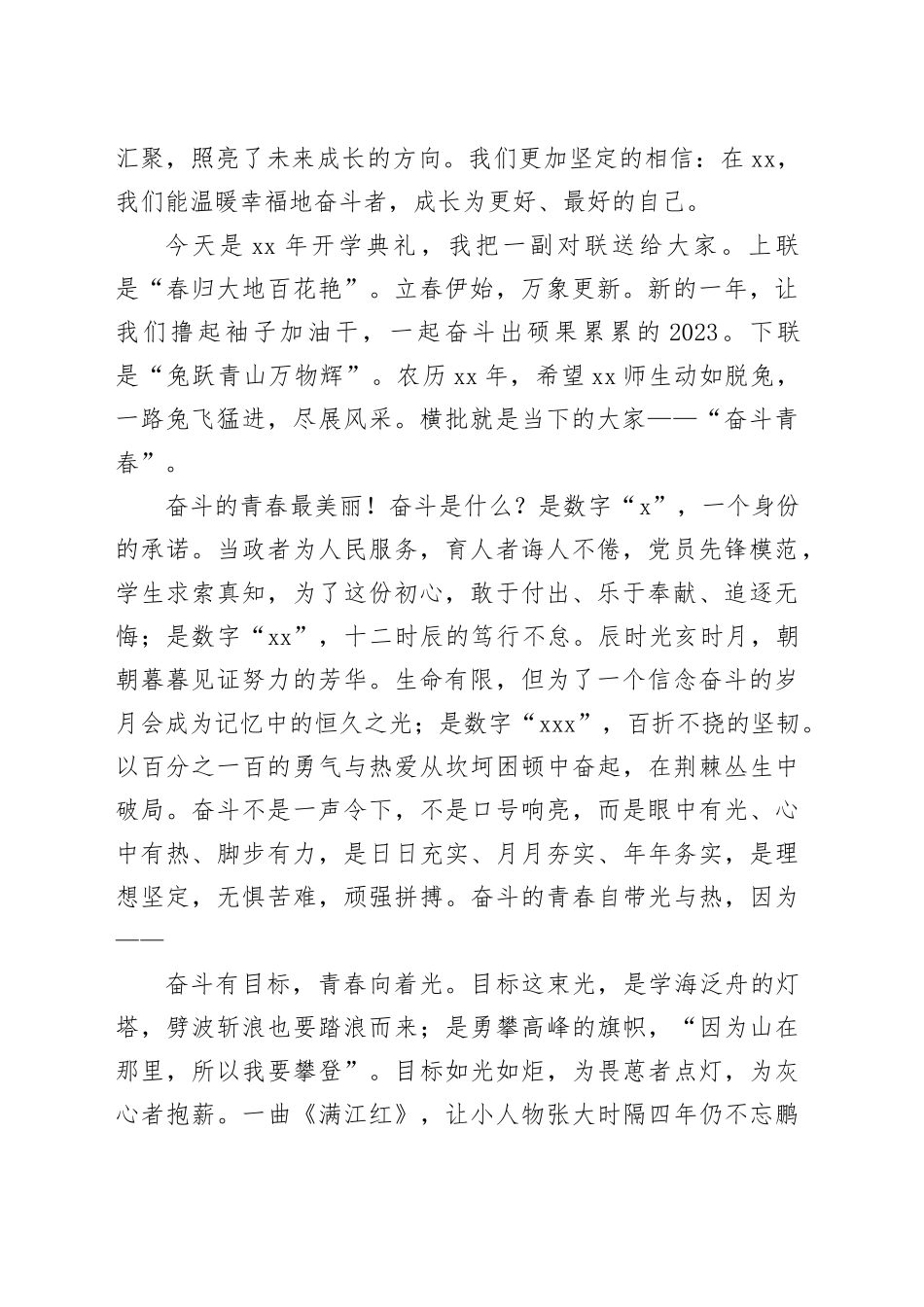 校长在春季开学典礼上的讲话材料合集（14篇）（学校—中学、小学）_第2页