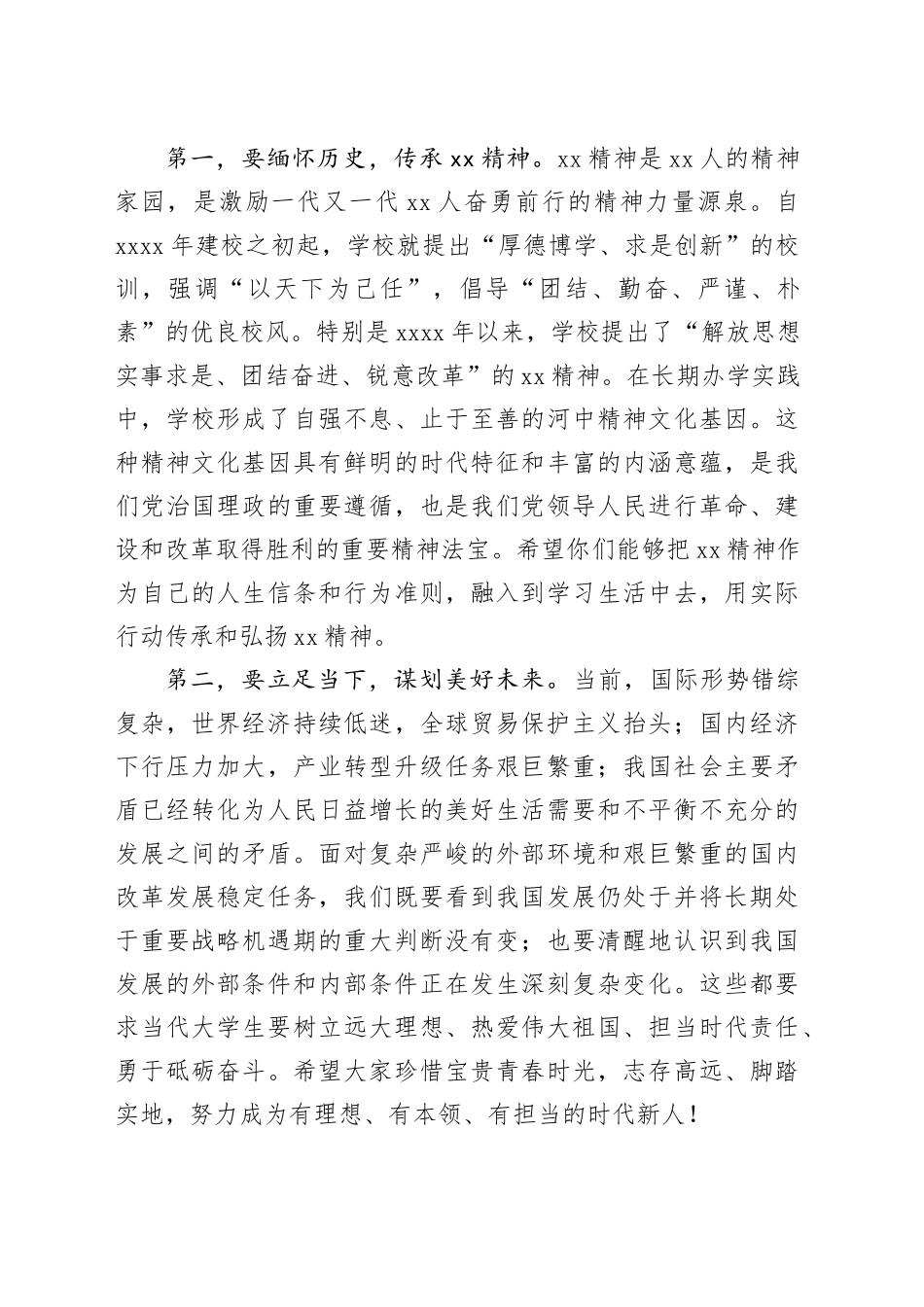 校长在大学新学期典礼上的讲话_第2页