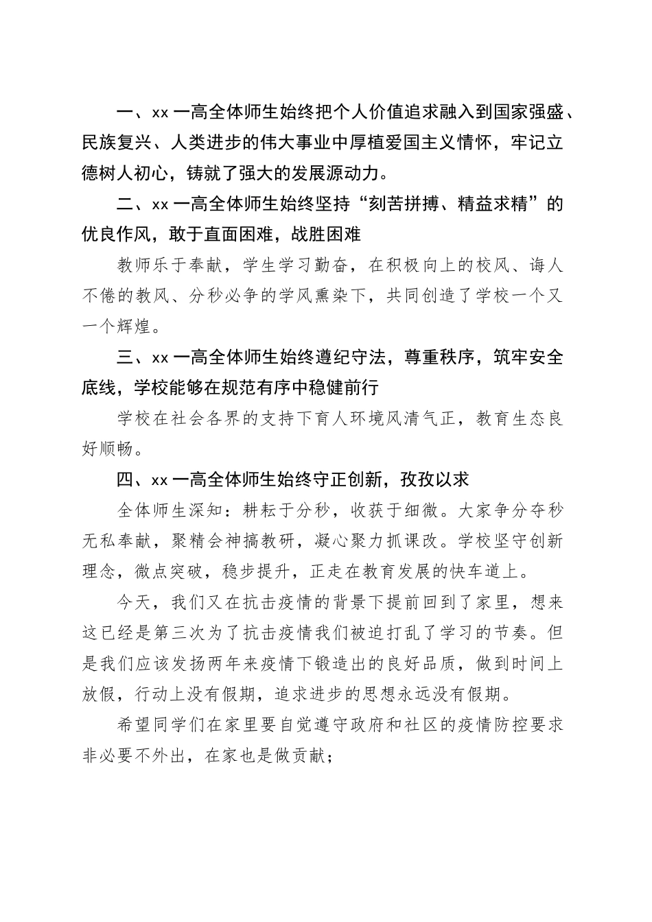 校长在放假主题班会上的讲话（学校—中学）_第2页