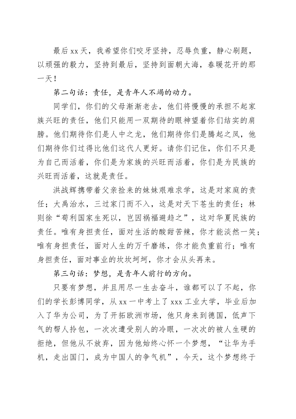 校长在高三成人礼上的讲话（学校）_第2页