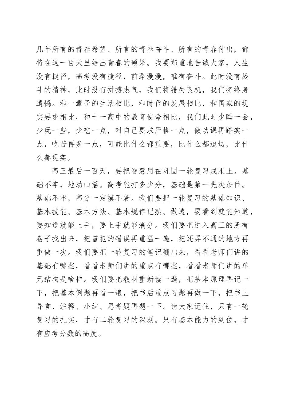 校长在高三年级百日誓师大会上的讲话材料合集（4篇）_第2页