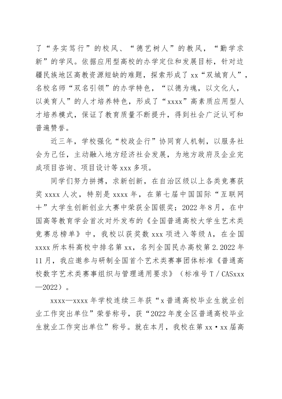 校长在高校2023年优秀学生奖学金表彰大会上的讲话_第2页