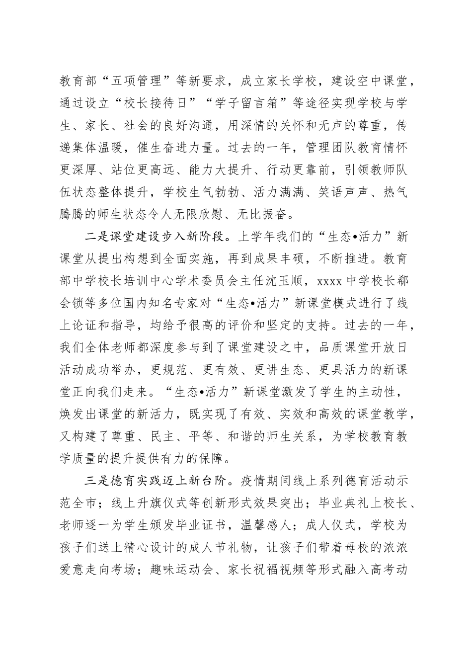校长在开学典礼暨庆祝第xx个教师节表彰大会上的讲话_第2页