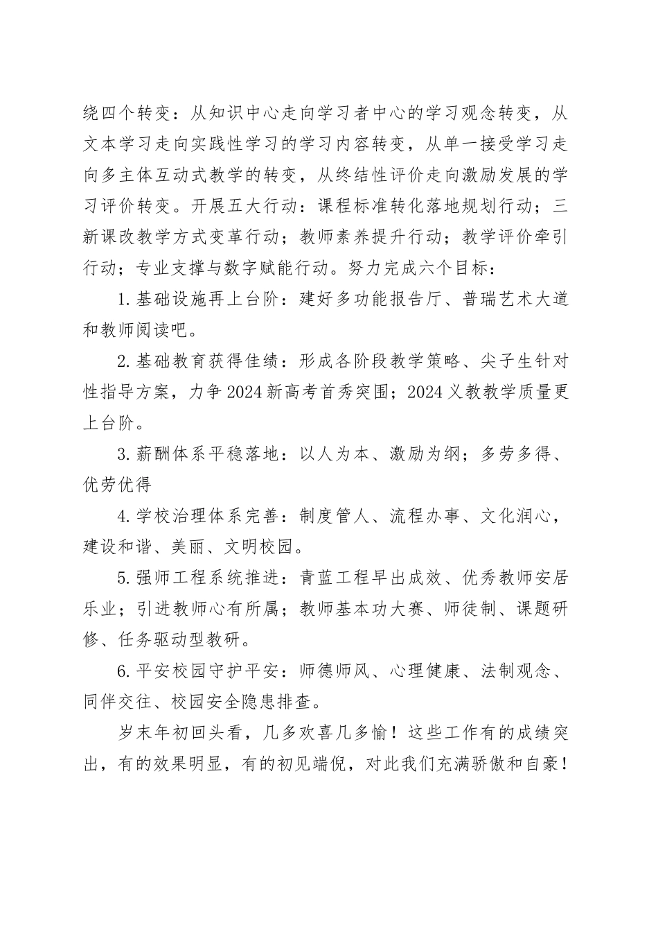 校长在期末教职工大会上的讲话_第2页