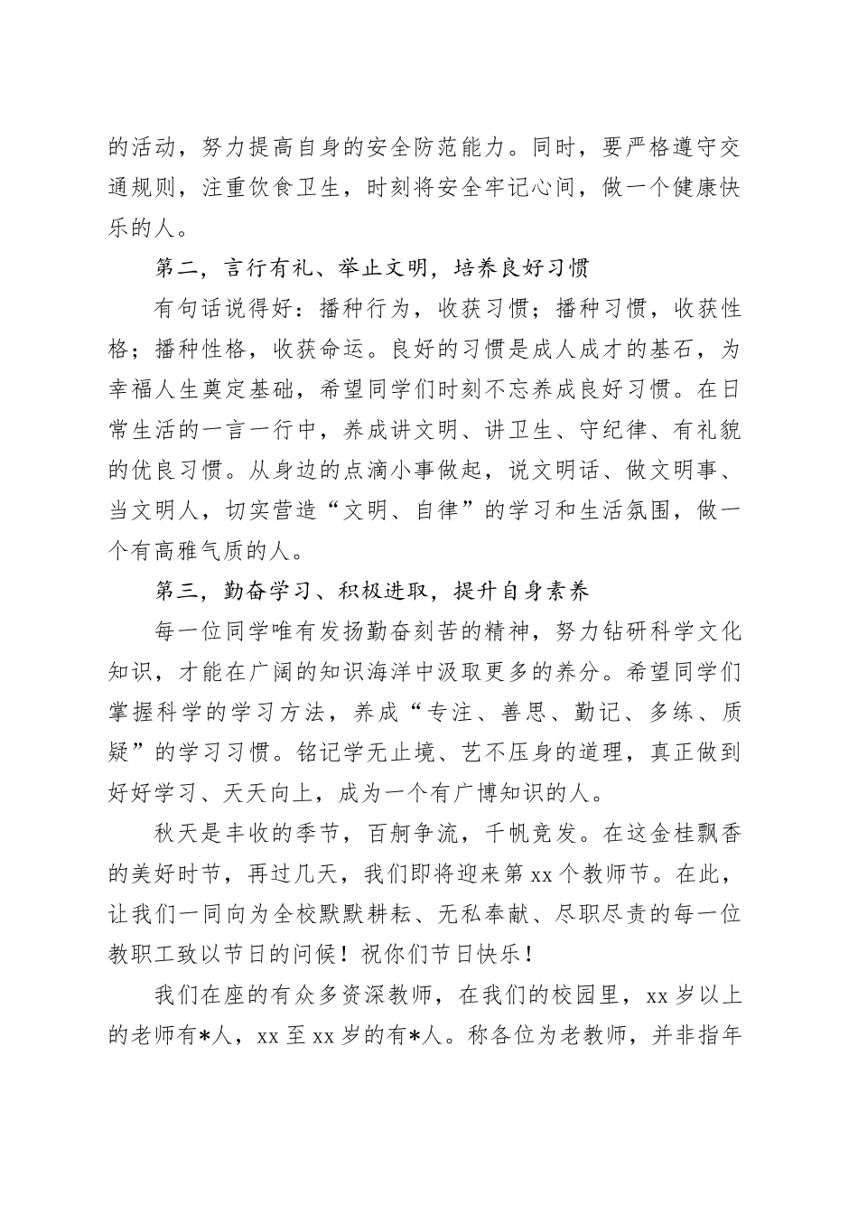 校长在秋季开学典礼上的讲话：新学年新起点新希望_第2页