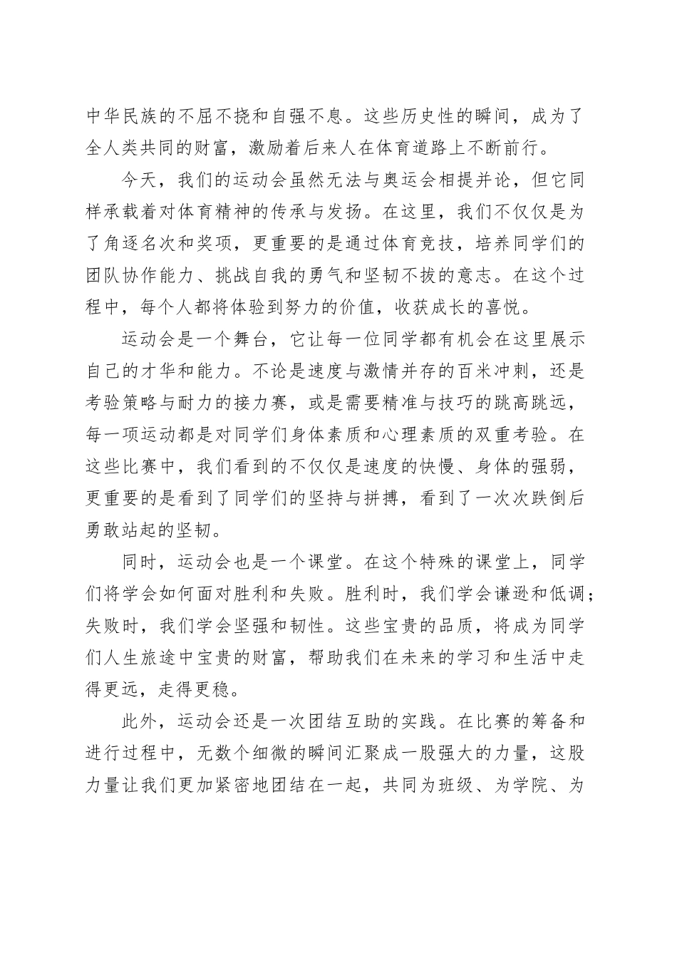 校长在全校运动会上的致辞_第2页