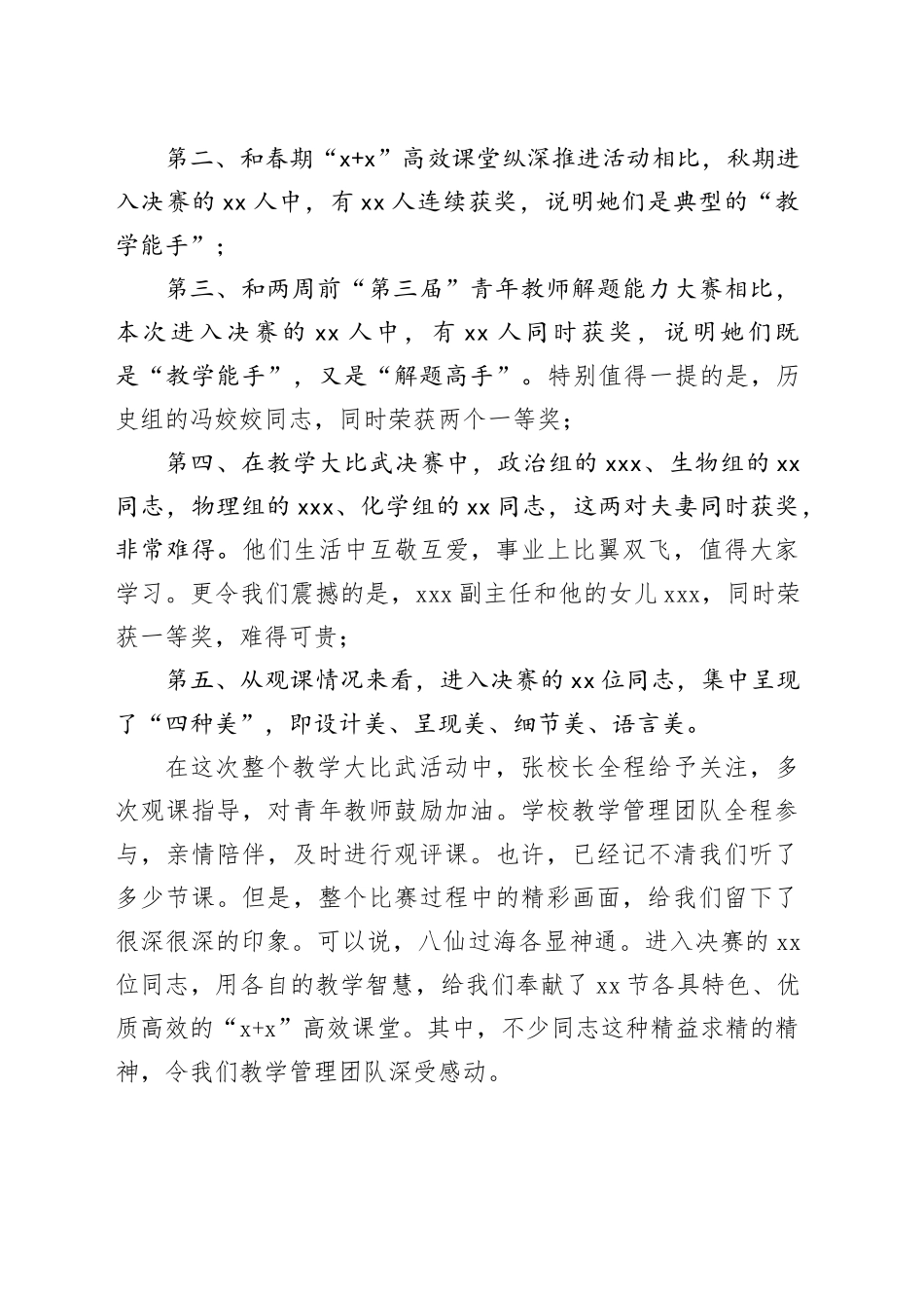 校长在全镇教学能手大赛总结会上的讲话（3篇）_第2页