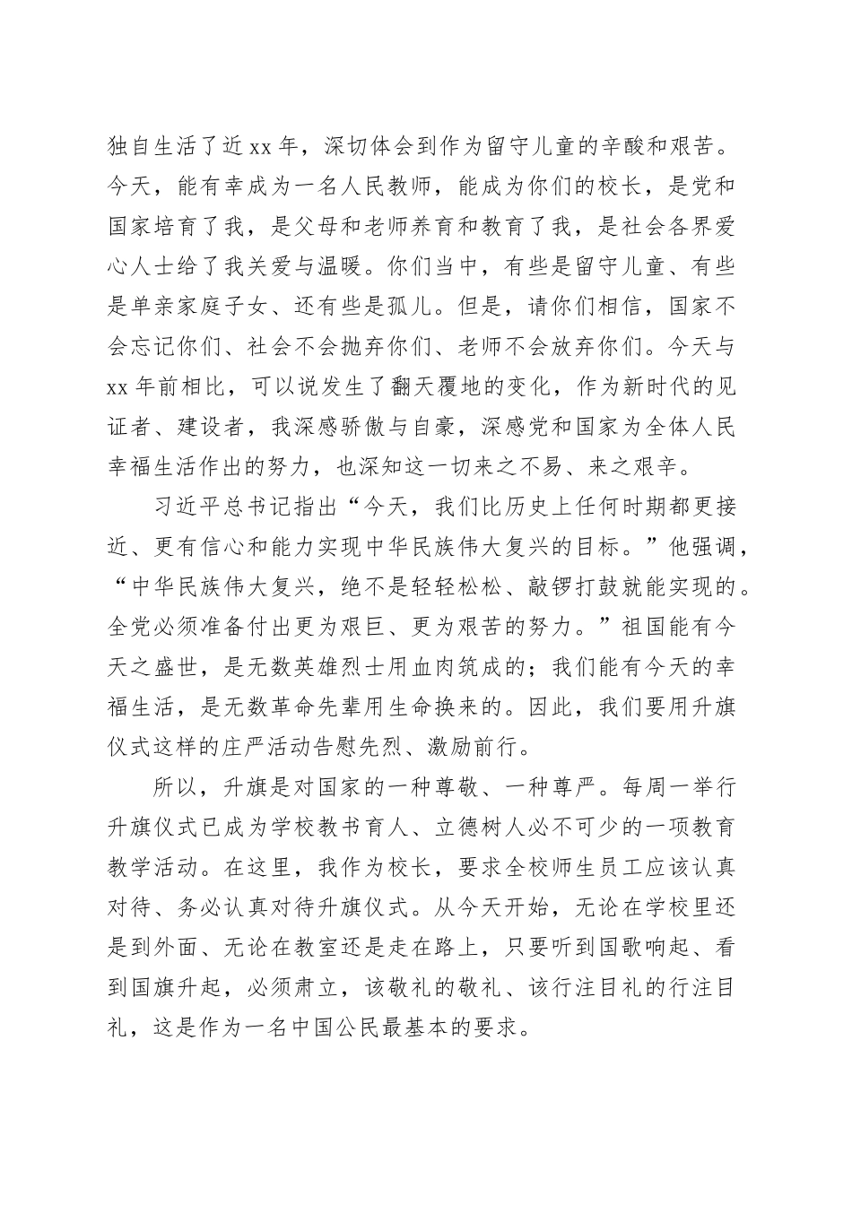 校长在升旗仪式上的讲话-我们为什么要举行升旗仪式_第2页