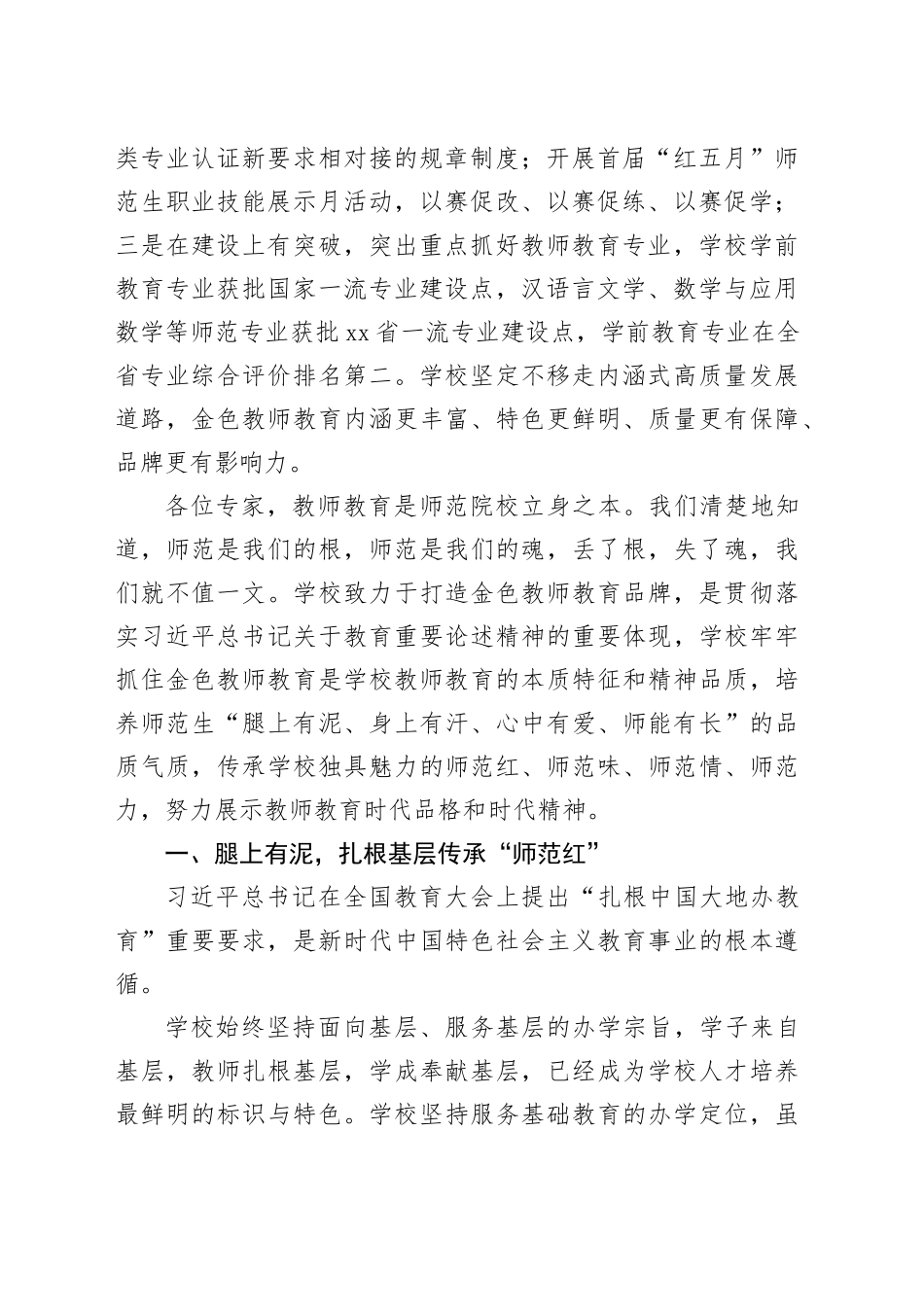 校长在师范类专业认证专家组见面会上的讲话（高校）_第2页