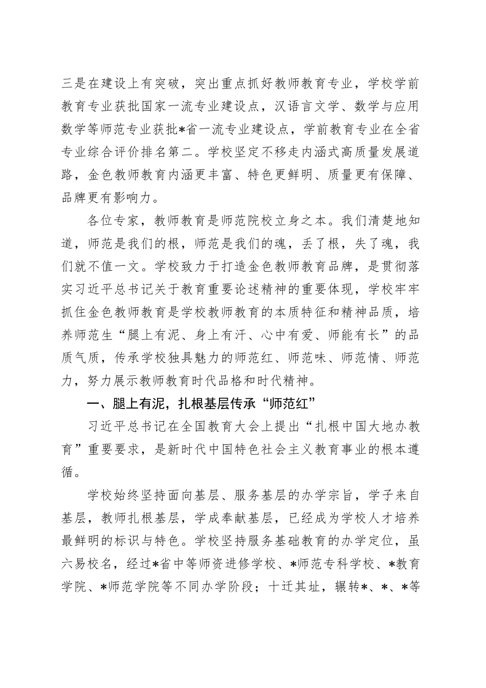 校长在师范类专业认证专家组见面会上的讲话（学校）_第2页