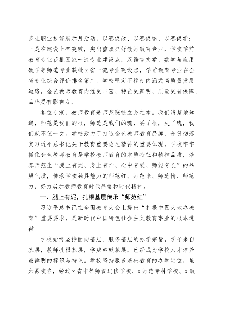 校长在师范类专业认证专家组见面会上的讲话_第2页