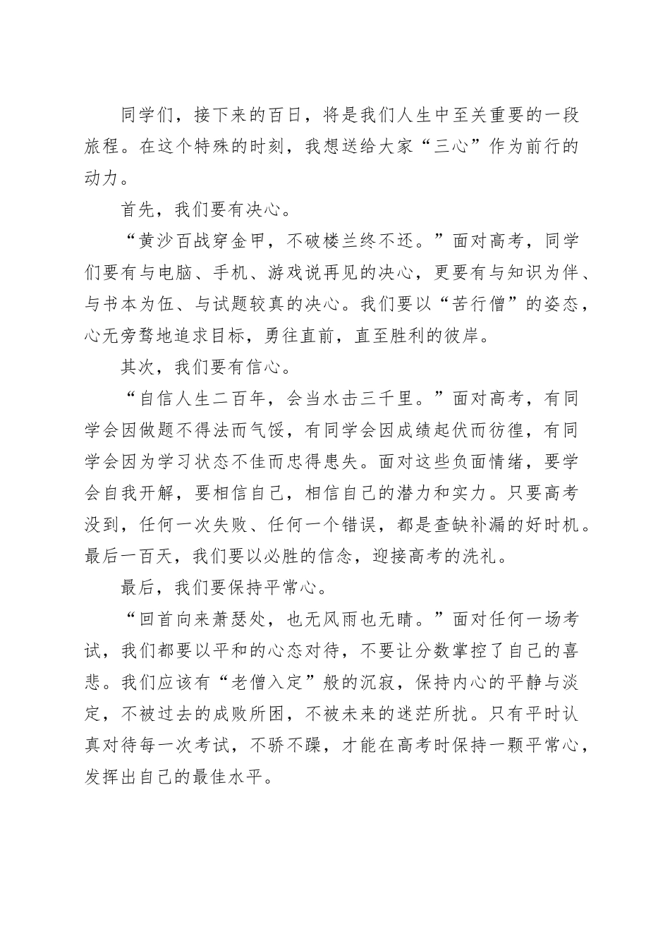 校长在我校24届高考誓师大会上的讲话_第2页