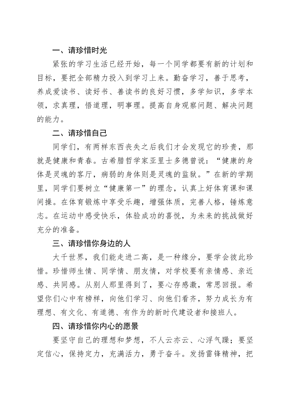 校长在我校2024年春季学期开学典礼暨表彰大会上的讲话_第2页