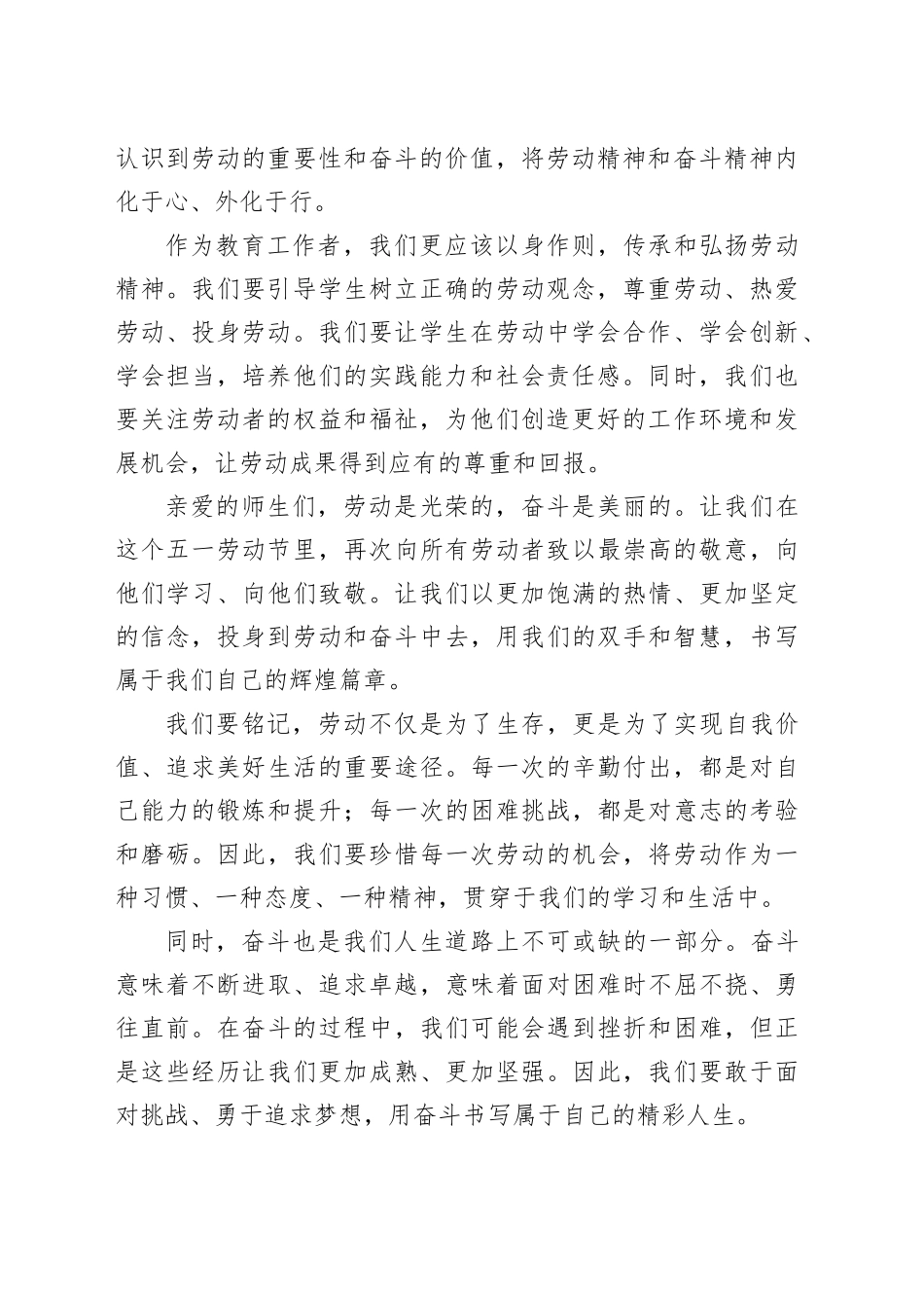 校长在五一劳动节国旗下的讲话稿_第2页