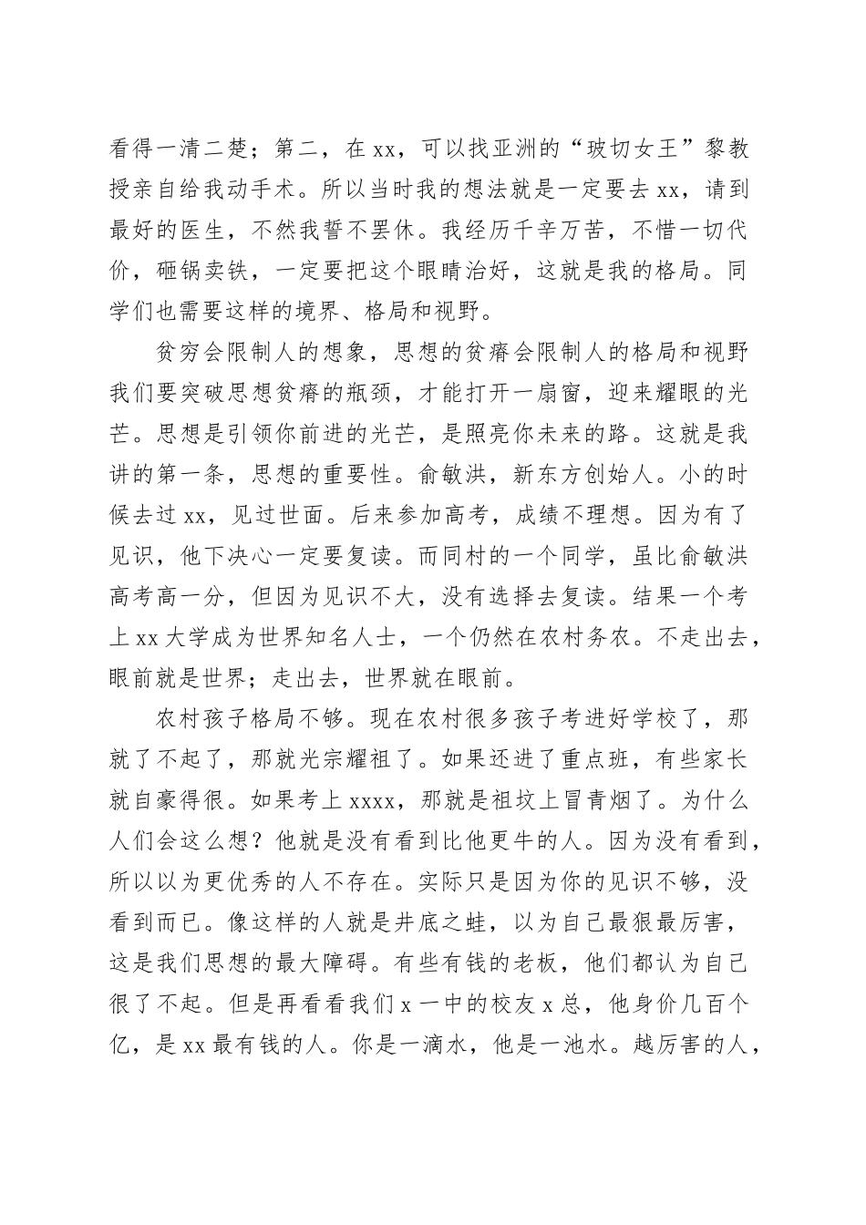 校长在夏令营上的讲话_第2页