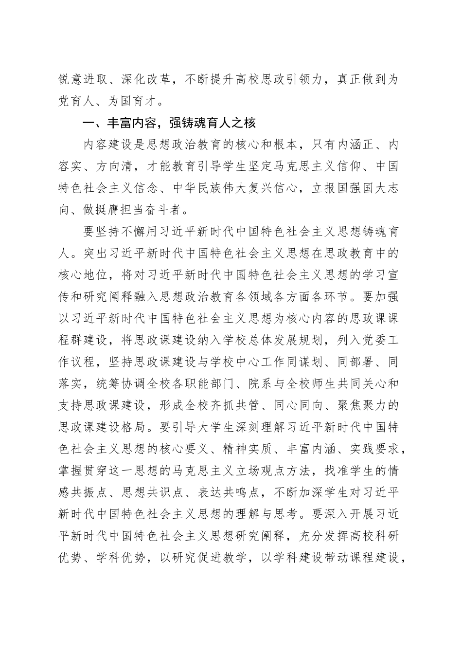 校长在校党委理论学习中心组集体学习全国教育大会精神研讨交流会上的讲话_第2页