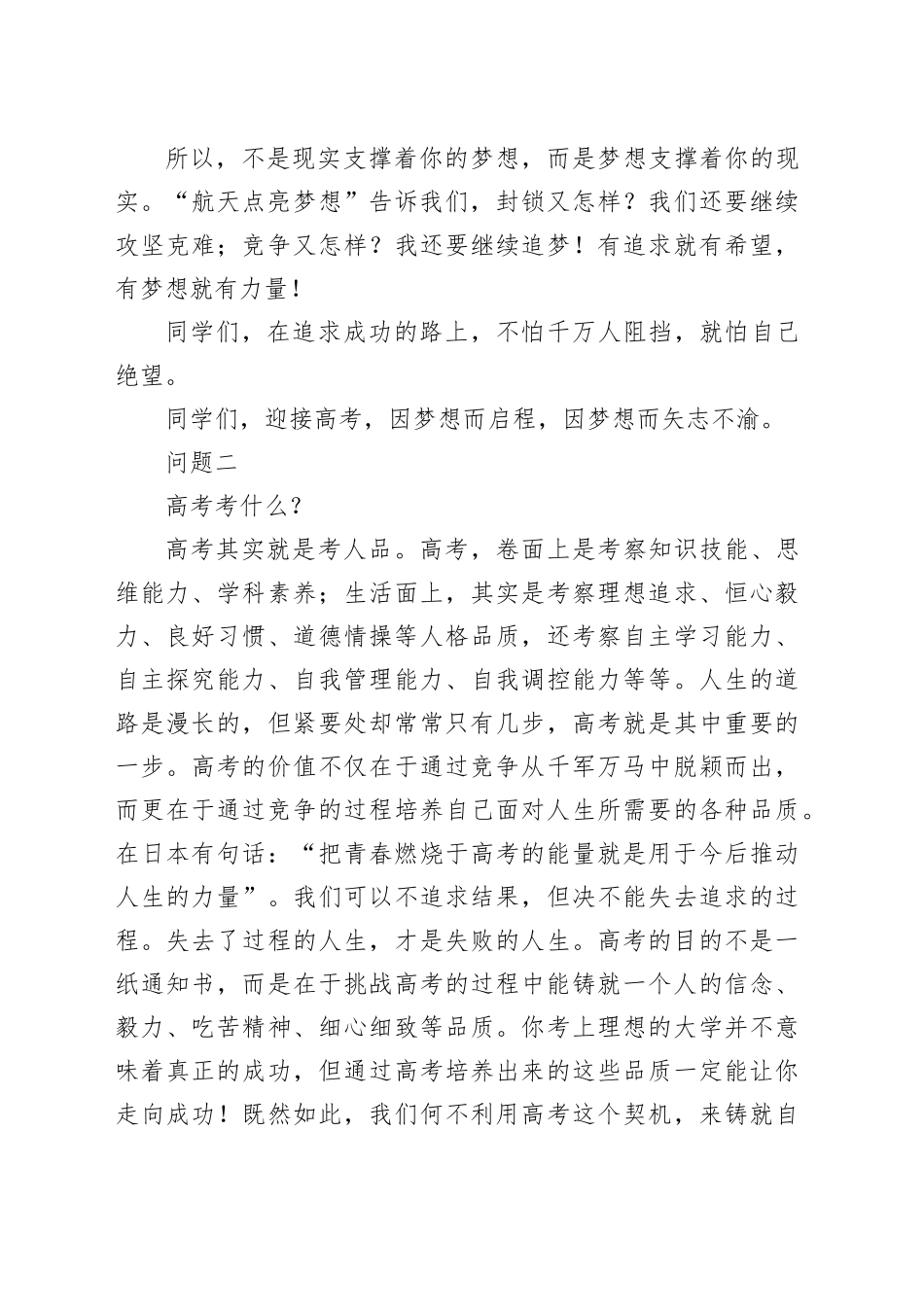 校长在新高三启动仪式上的致辞_第2页