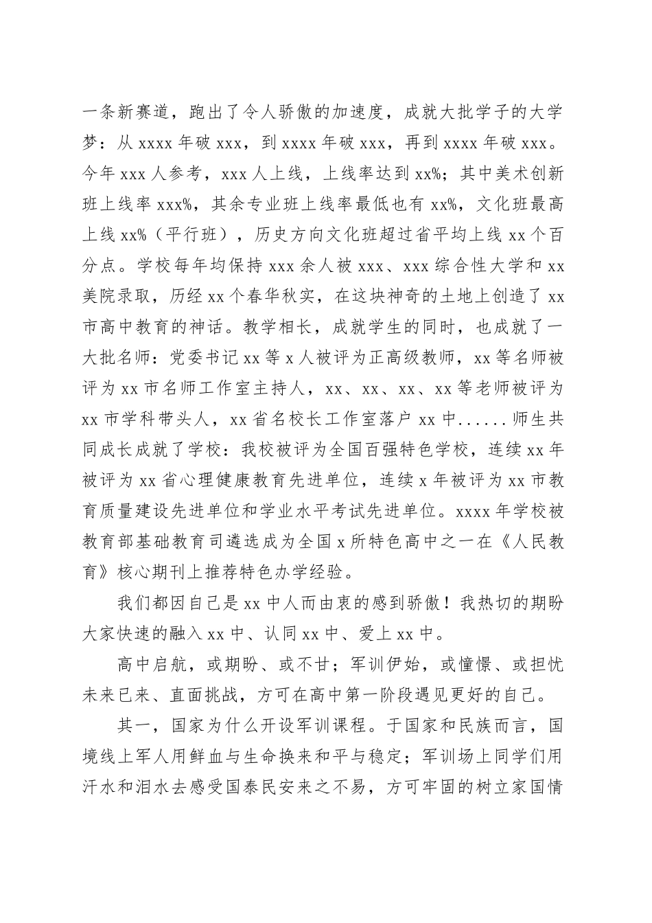校长在新生军训开营仪式和结营仪式上的讲话合集（5篇）（学校—中学）_第2页