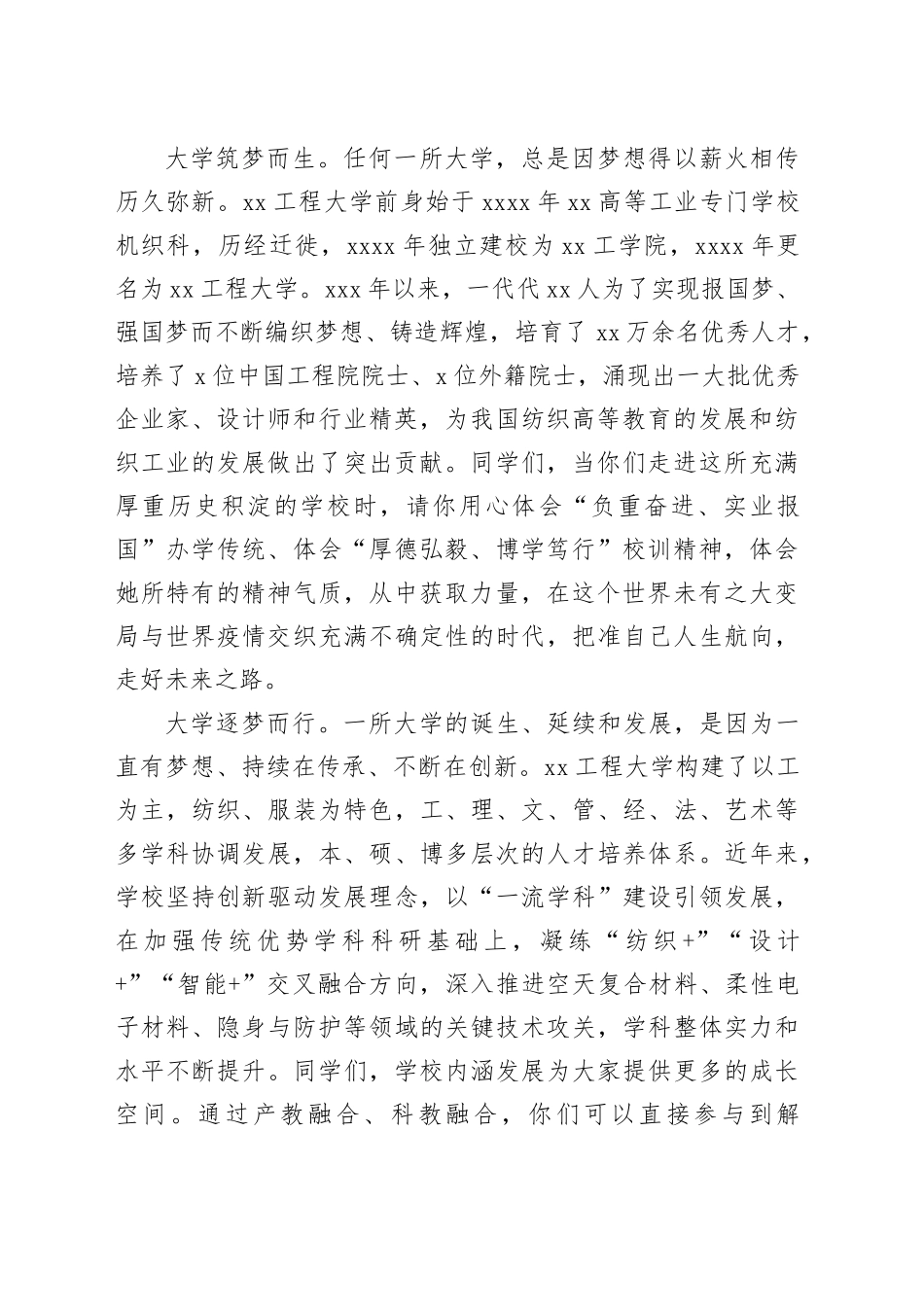校长在新生开学典礼暨军训总结大会上的讲话合集（5篇）（高校）_第2页