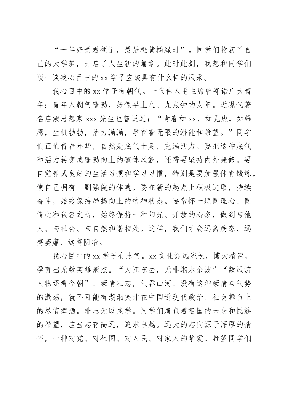 校长在新生开学典礼上的讲话合集（12篇）（高校）_第2页