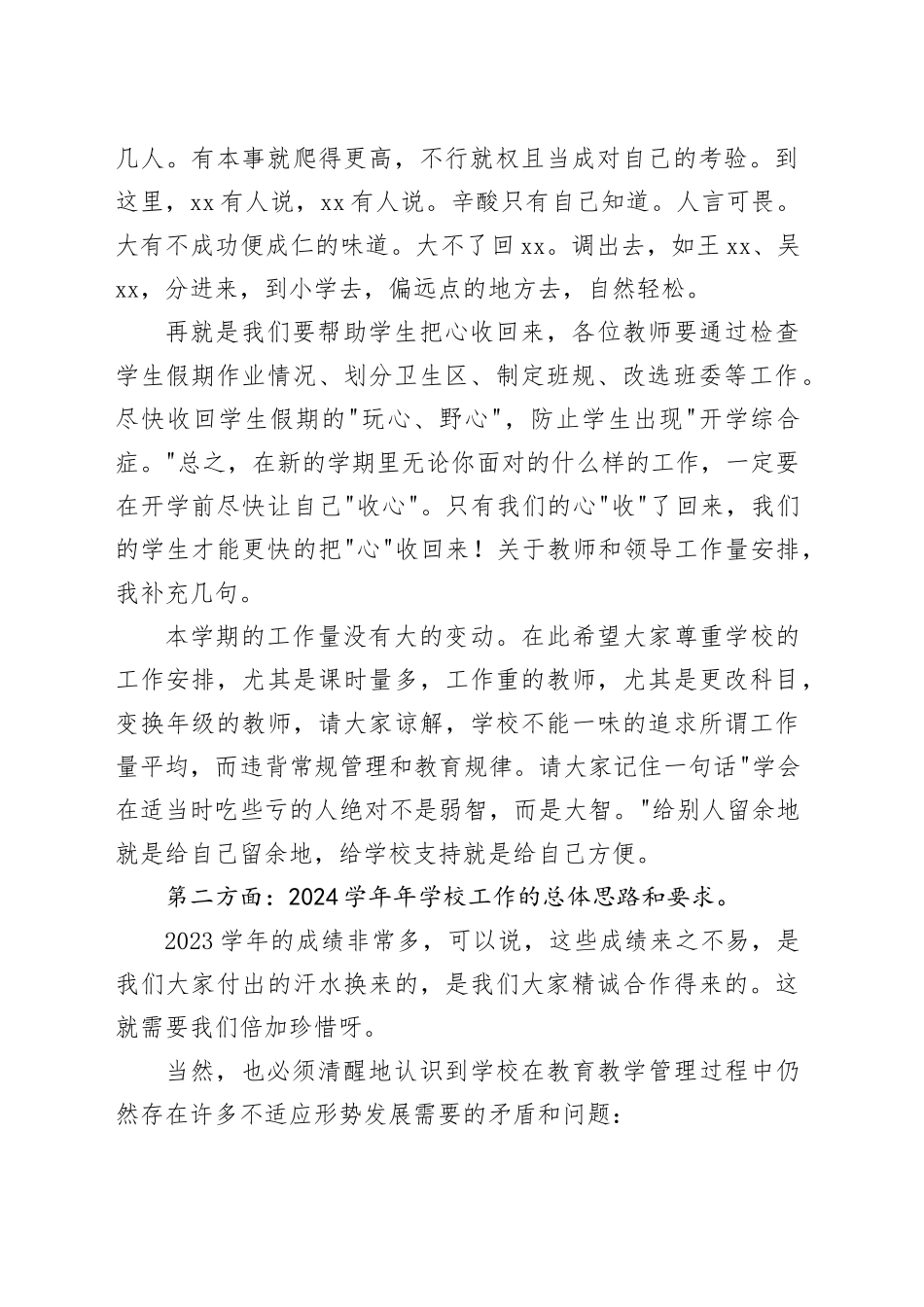 校长在新学期全体教师会议上讲话_第2页