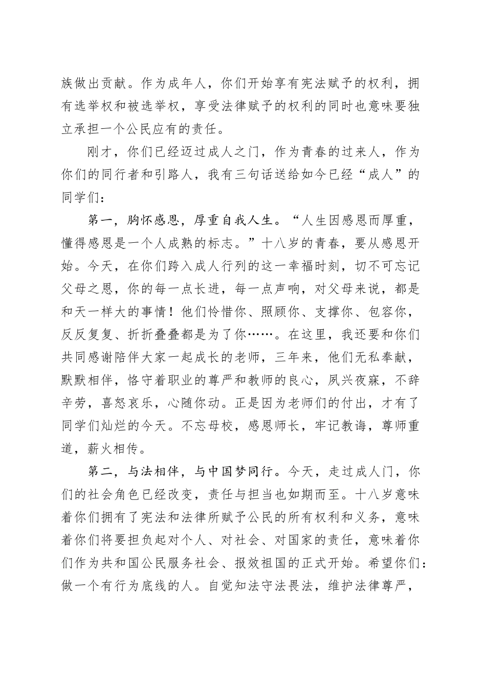 校长在学生成人礼主题教育活动上的讲话_第2页