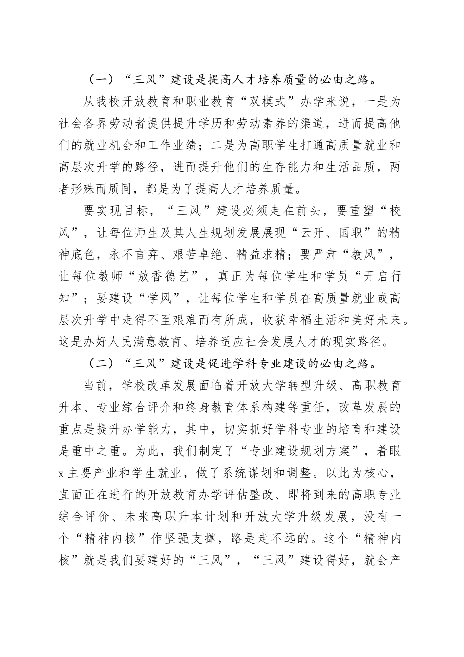 校长在学校“三风”建设宣传贯彻大会上的讲话_第2页