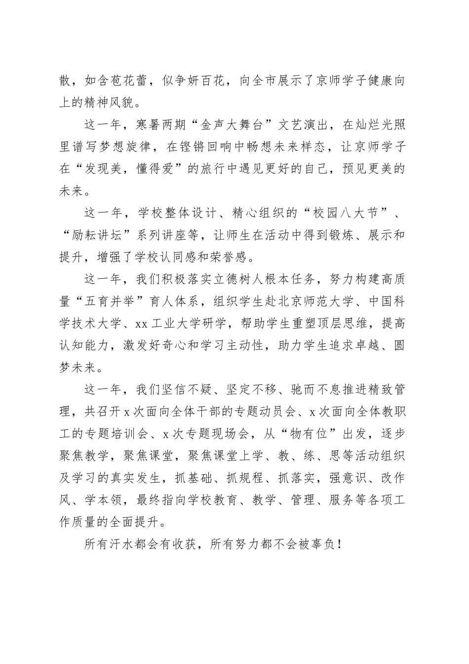 校长在学校2023—2024学年第二学期第一次升旗仪式上的讲话_第2页