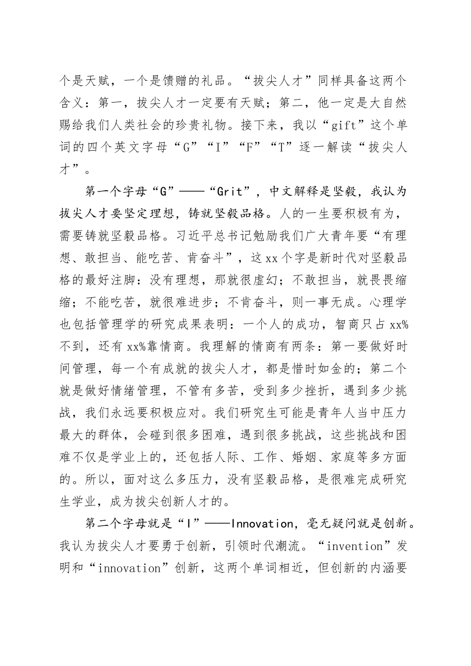 校长在研究生科技文化活动颁奖典礼暨研究生科技文化月开幕式上的讲话（学校—高校）_第2页