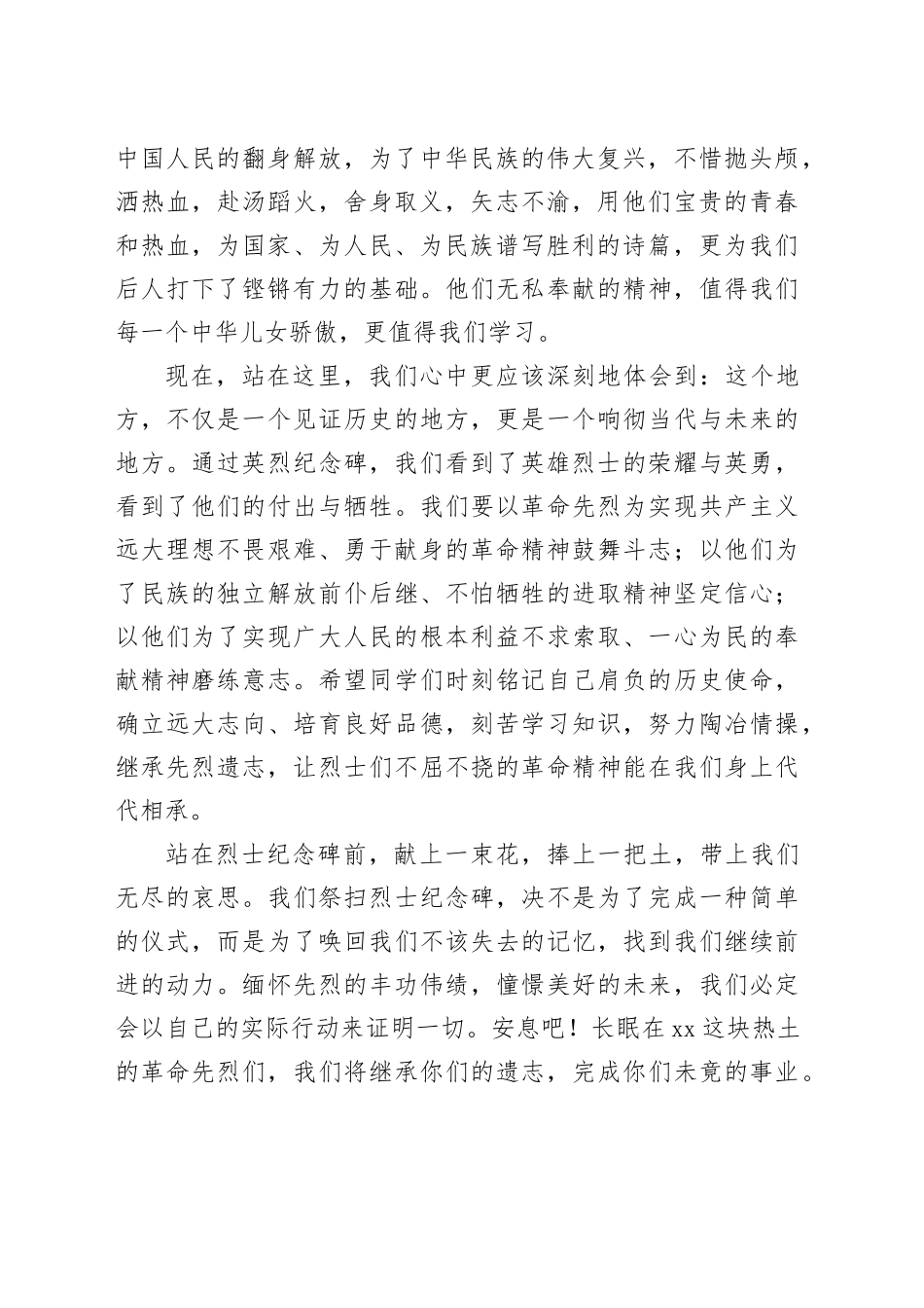校长在瞻仰烈士纪念碑活动上的讲话（4篇）_第2页