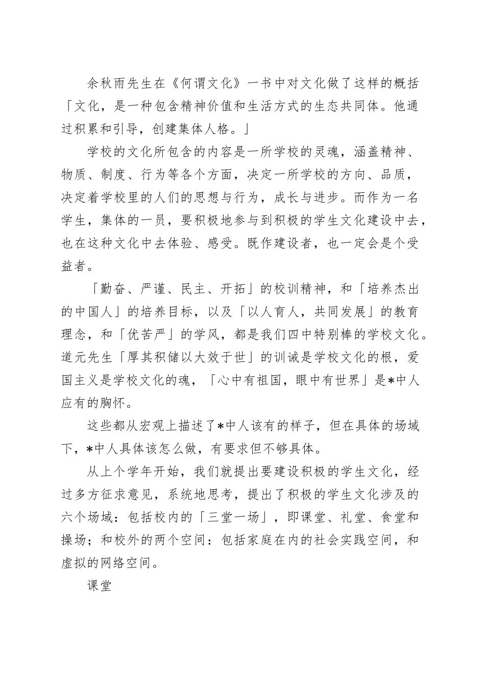 校长在中学2024-2025学年开学典礼上的讲话：建设积极的学生文化_第2页