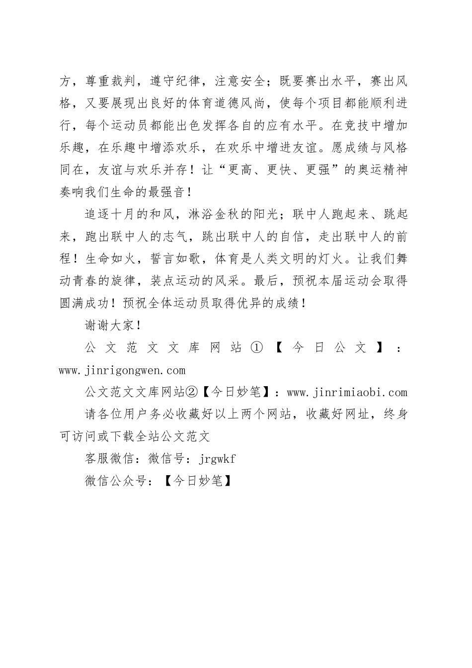 校长在中学2024年秋季运动会上的讲话_第2页