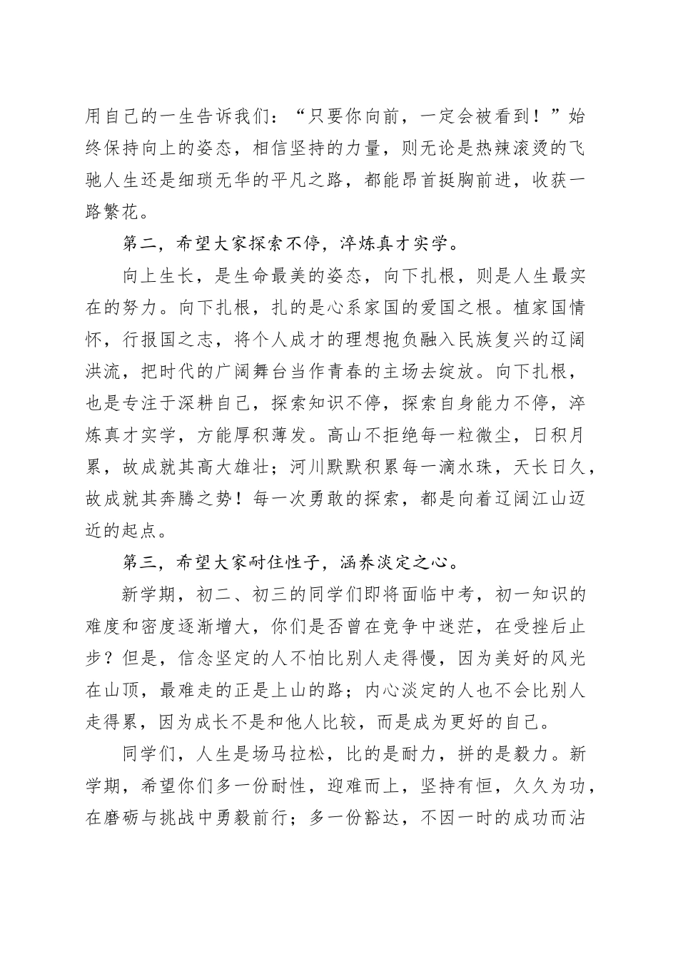 校长在中学2024年上学期开学典礼暨开学思政第一课上的讲话_第2页