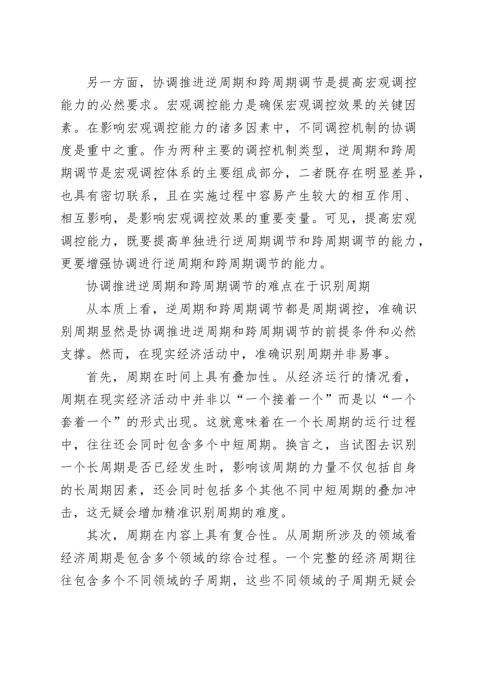 协调推进逆周期和跨周期调节_第2页