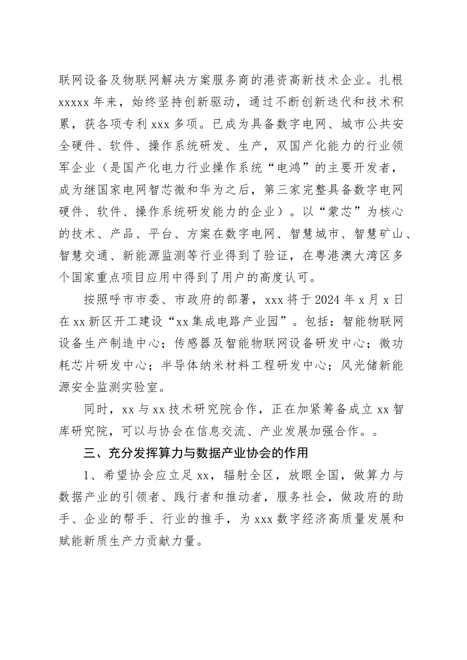 协会筹备会议发言稿_第2页